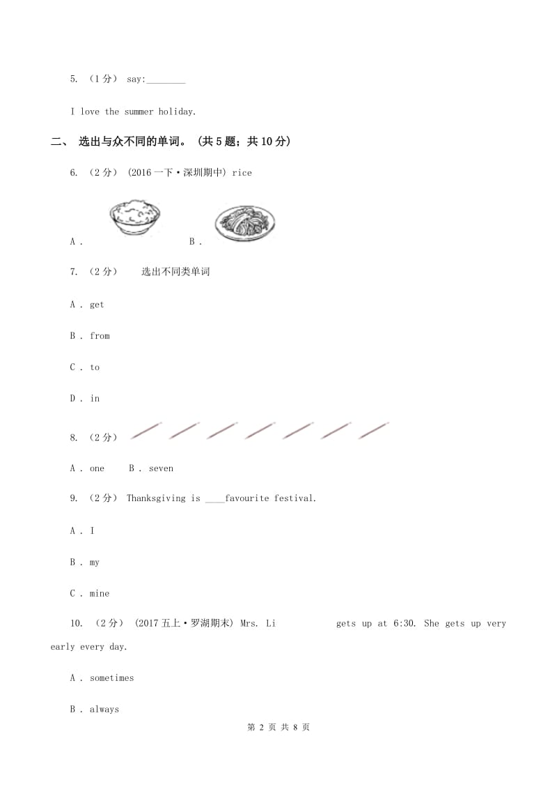 冀教版（三年级起点）小学英语六年级上册Unit 1 Lesson 1 At the Airport 同步练习（II ）卷_第2页