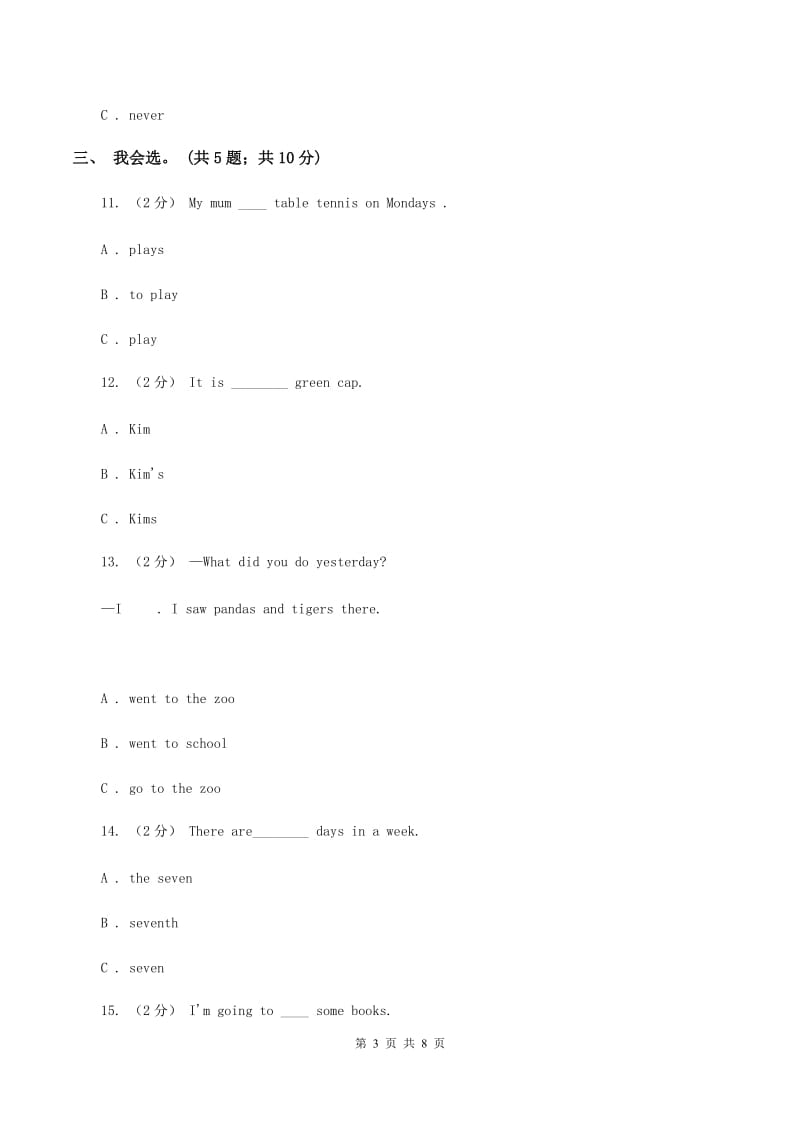 冀教版（三年级起点）小学英语六年级上册Unit 1 Lesson 1 At the Airport 同步练习（II ）卷_第3页