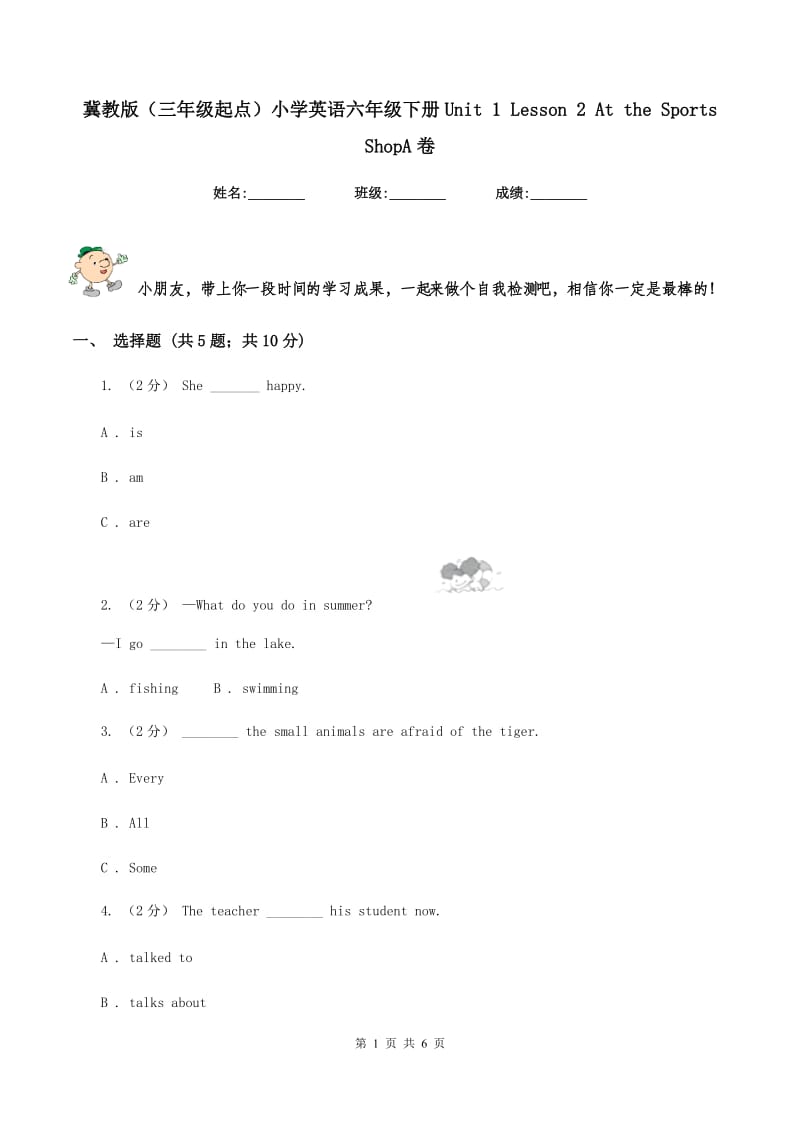 冀教版（三年级起点）小学英语六年级下册Unit 1 Lesson 2 At the Sports ShopA卷_第1页