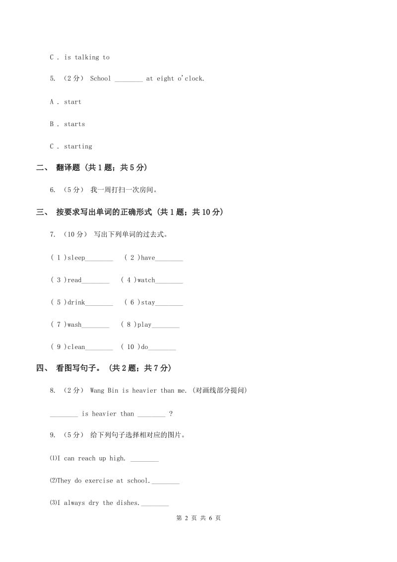 冀教版（三年级起点）小学英语六年级下册Unit 1 Lesson 2 At the Sports ShopA卷_第2页