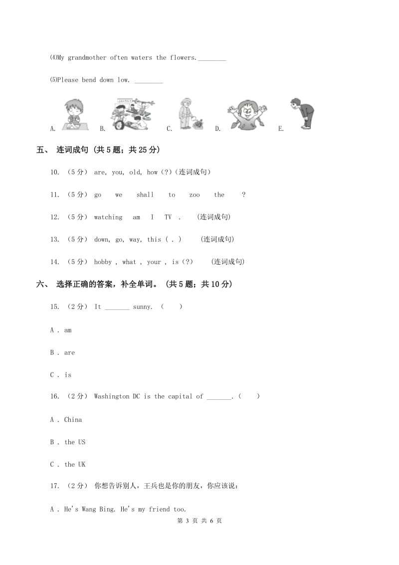 冀教版（三年级起点）小学英语六年级下册Unit 1 Lesson 2 At the Sports ShopA卷_第3页