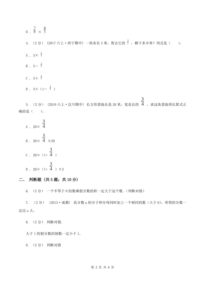 苏教版数学六年级上册第二单元第二节分数乘分数同步练习（II ）卷_第2页