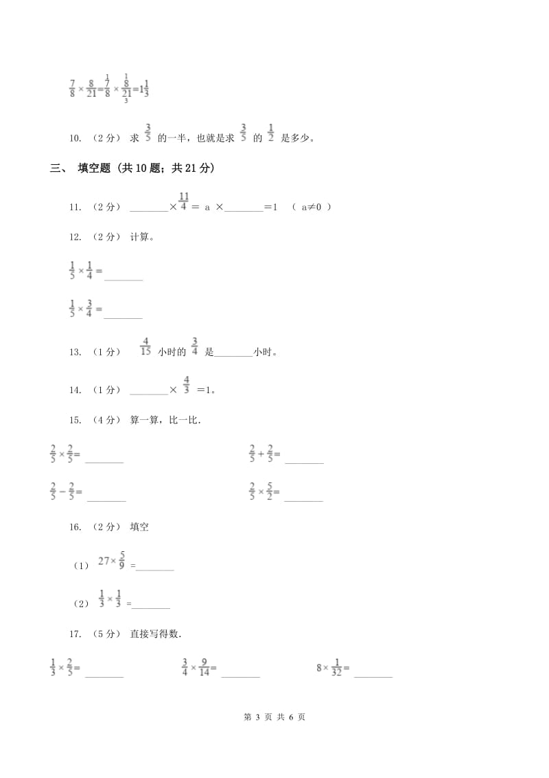 苏教版数学六年级上册第二单元第二节分数乘分数同步练习（II ）卷_第3页