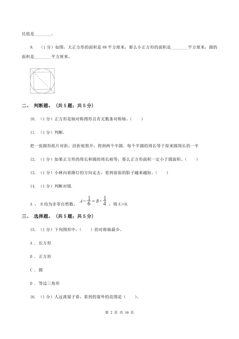 上海教育版2019-2020学年六年级上册数学期中考试试卷（I）卷_第2页