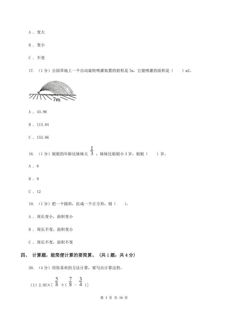 上海教育版2019-2020学年六年级上册数学期中考试试卷（I）卷_第3页