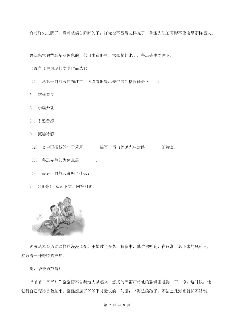 上海教育版2019-2020年三年级上学期语文期末专项复习卷（六） 课外阅读（一)(II ）卷_第2页