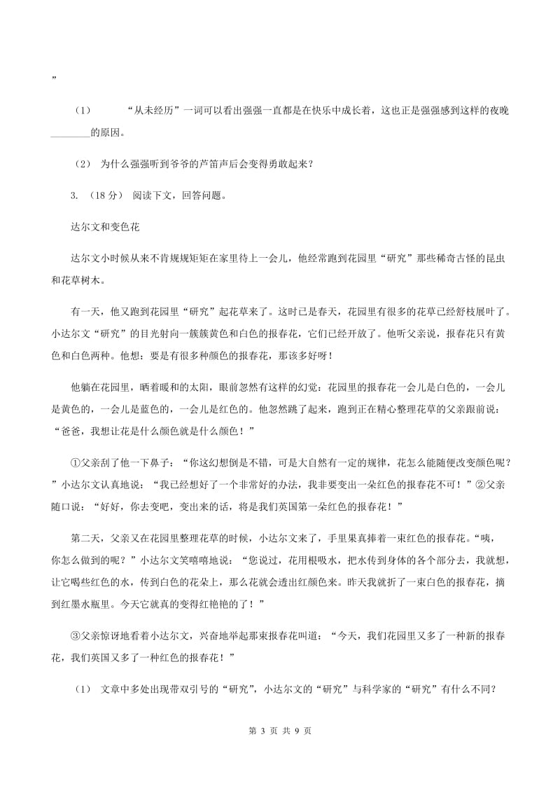 上海教育版2019-2020年三年级上学期语文期末专项复习卷（六） 课外阅读（一)(II ）卷_第3页