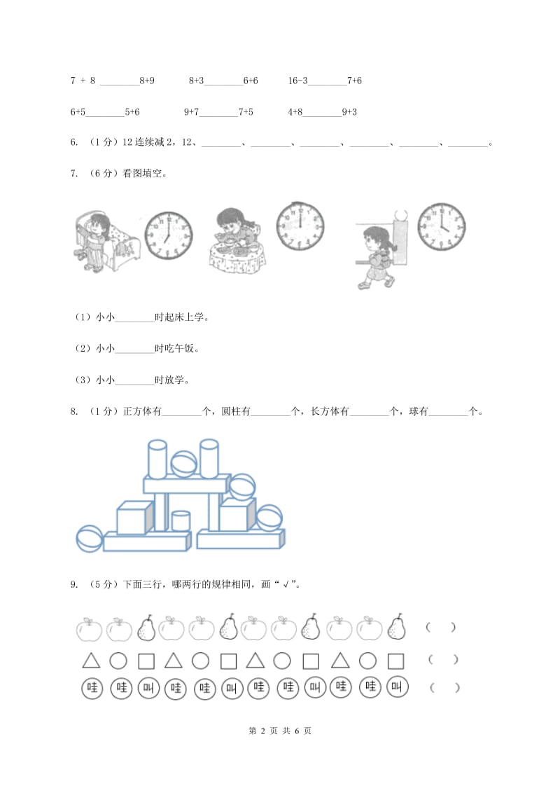 人教版一年级数学上册期末测试卷二A卷_第2页