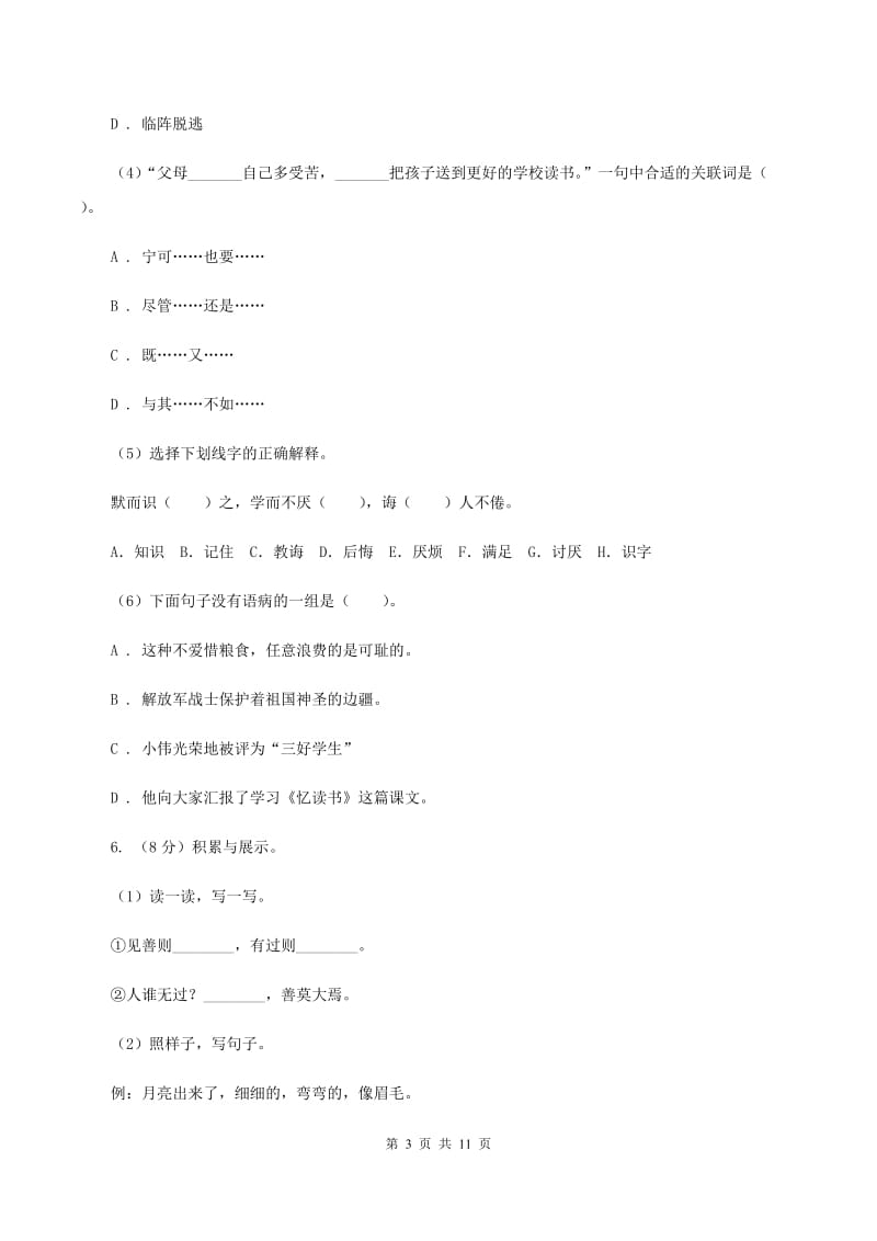 浙教版2019-2020年小学六年级语文毕业学业水平考试试卷A卷_第3页