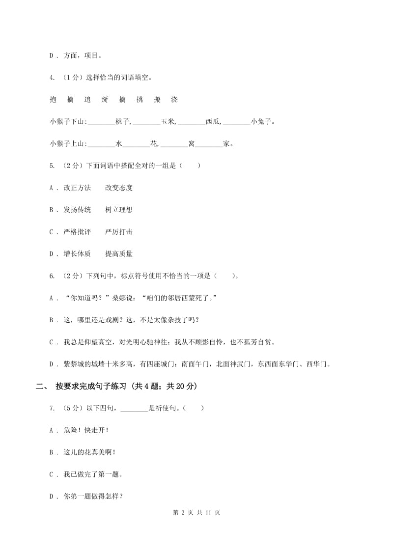 上海教育版2019-2020年小升初语文期末试卷02A卷_第2页