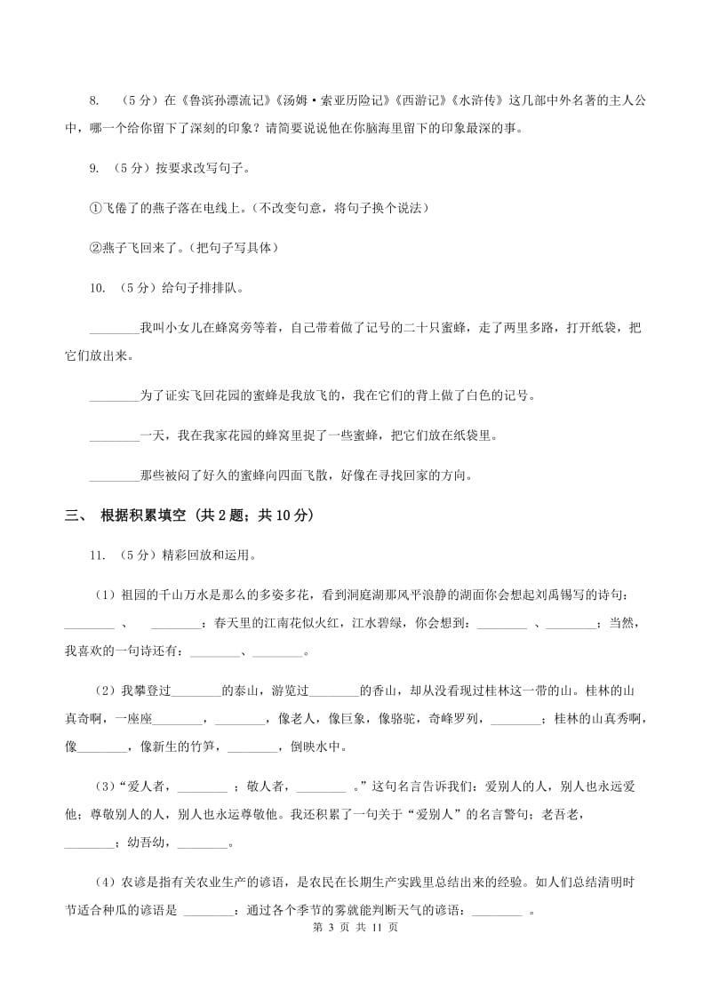 上海教育版2019-2020年小升初语文期末试卷02A卷_第3页