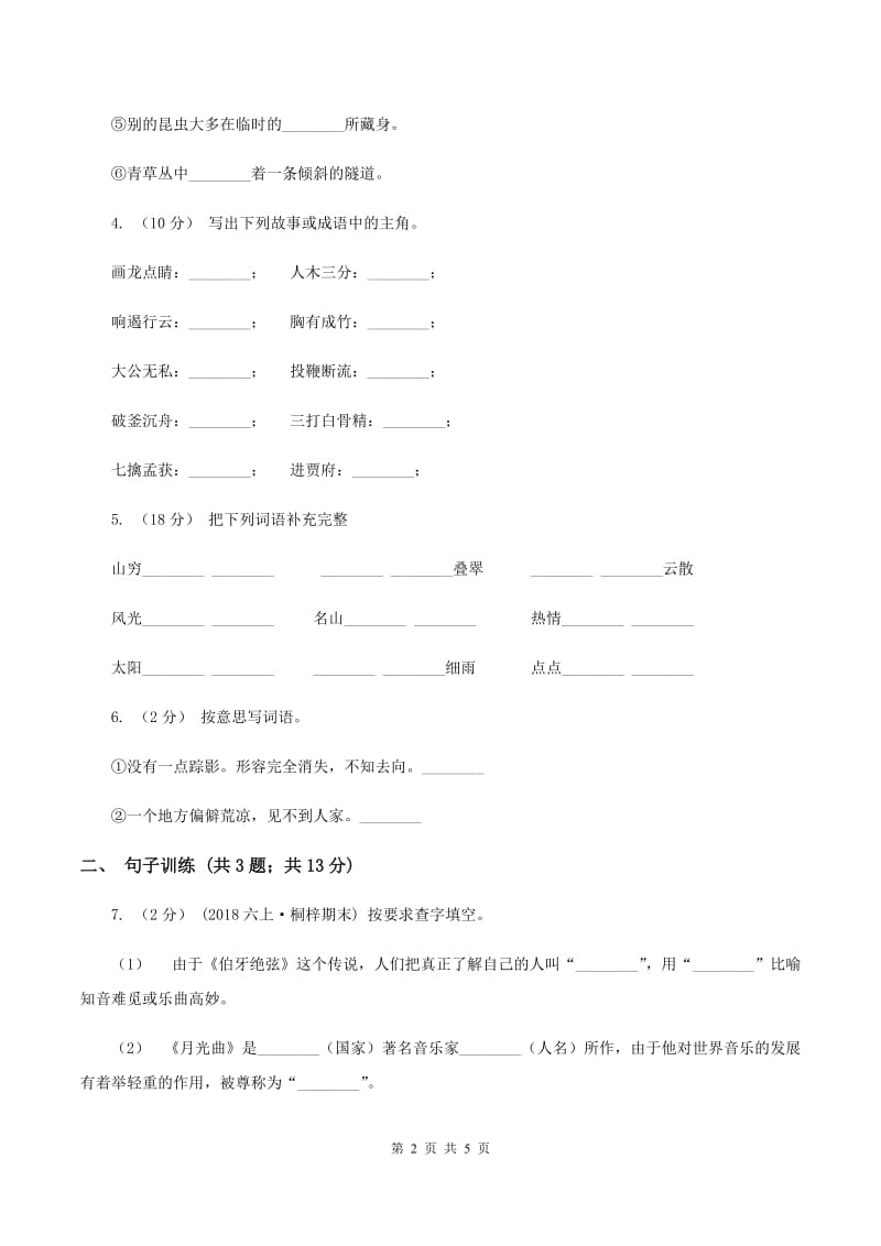 西南师大版2020年小升初语文专项趣味训练（四)(II ）卷_第2页