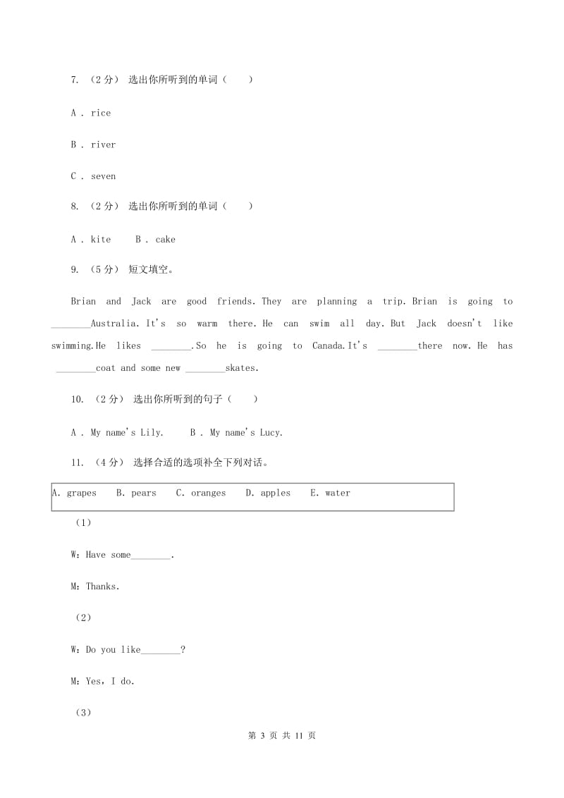 人教版小学英语三年级下册Unit 4 Where is my car_ 单元检测题（不含小段音频）A卷_第3页