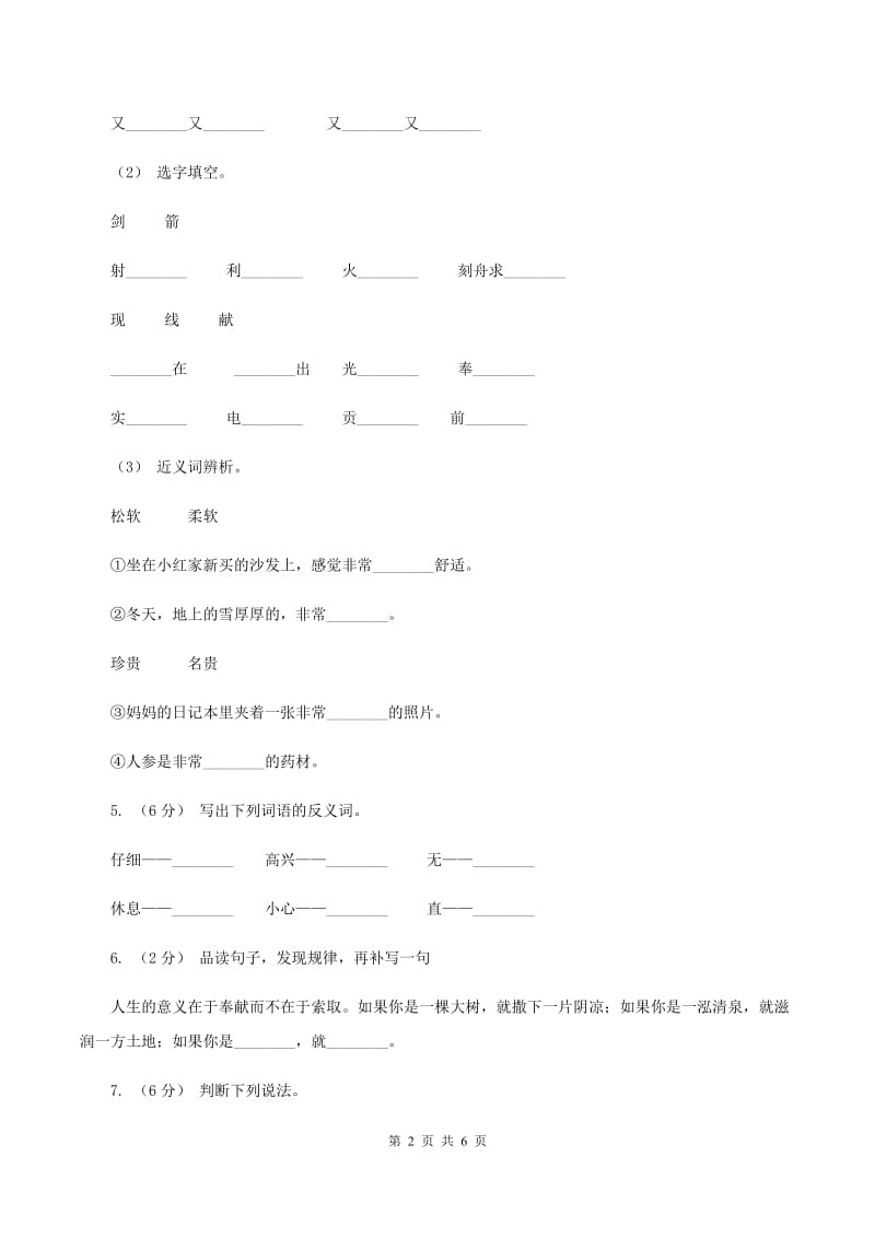 部编版2019-2020学年一年级上学期语文期末考试试卷（II ）卷_第2页