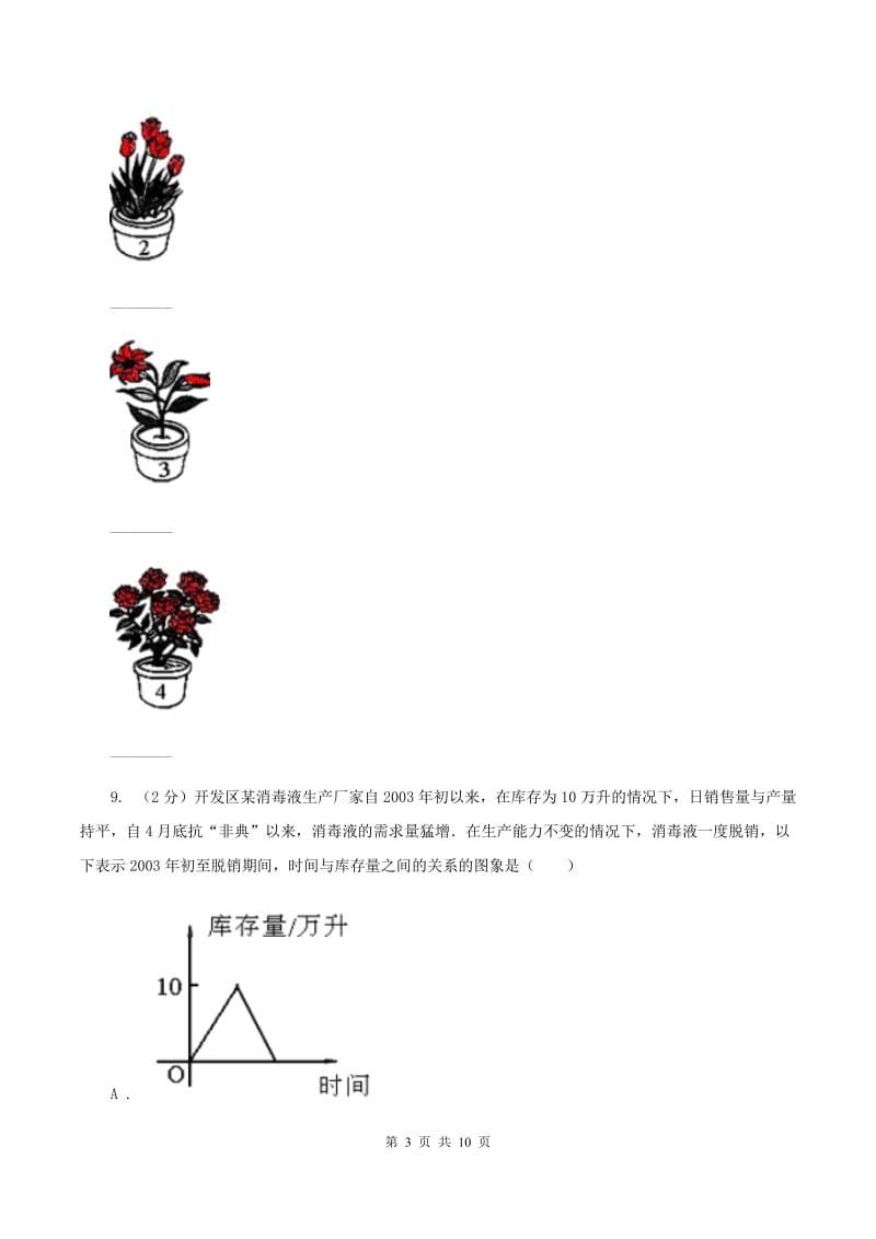 浙教版数学一年级上册第一单元第十课时 几与第几 同步测试（I）卷_第3页