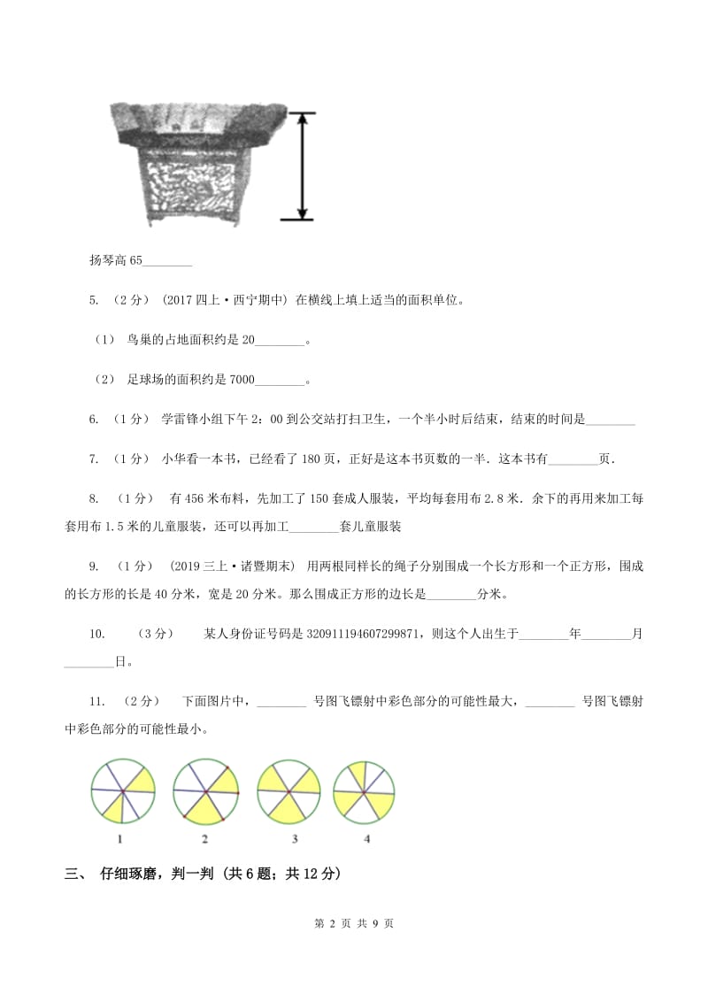 北师大版2019-2020学年小学数学三年级上学期期末学业发展水平调研检测A卷_第2页