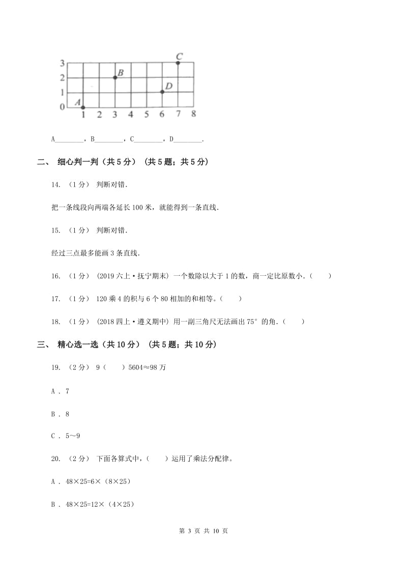 冀教版2019-2020学年四年级上学期数学期末试卷（I）卷_第3页