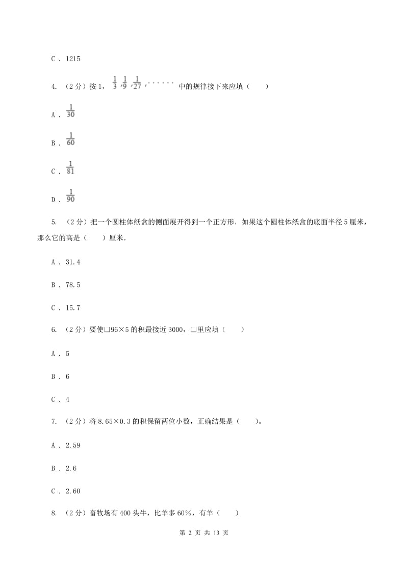 人教统编版2020年小学数学毕业模拟考试模拟卷 6（II ）卷_第2页