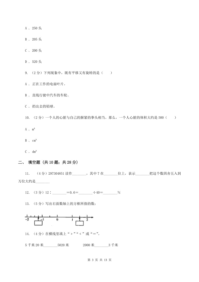 人教统编版2020年小学数学毕业模拟考试模拟卷 6（II ）卷_第3页