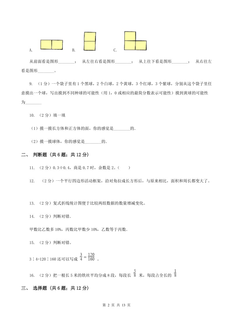 北京版2020年小学数学毕业模拟考试模拟卷 17(I)卷_第2页