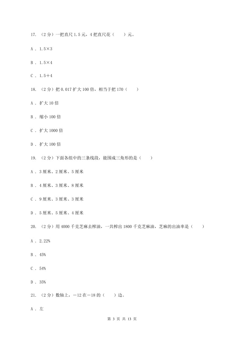 北京版2020年小学数学毕业模拟考试模拟卷 17(I)卷_第3页