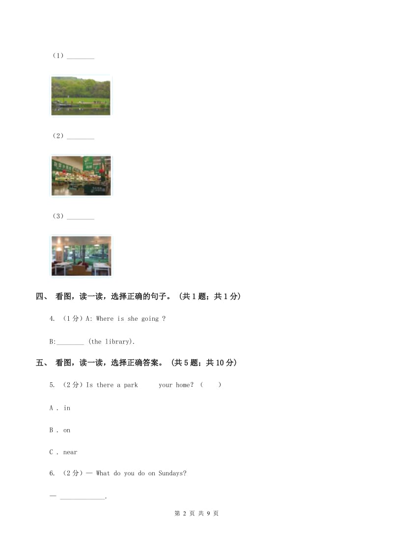 新版-牛津上海版（深圳用）四年级上册 Module 4 Unit 10 Around my home同步练习A卷新版_第2页