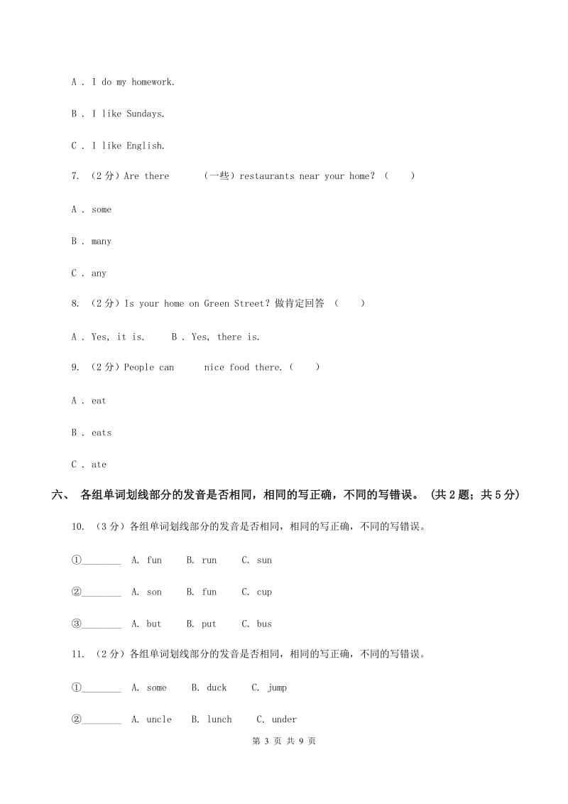 新版-牛津上海版（深圳用）四年级上册 Module 4 Unit 10 Around my home同步练习A卷新版_第3页