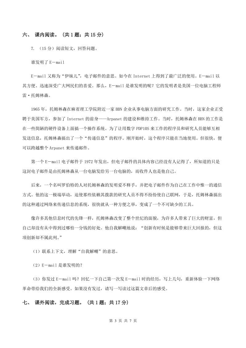 北师大版六年级下册《小抄写员》同步练习A卷_第3页