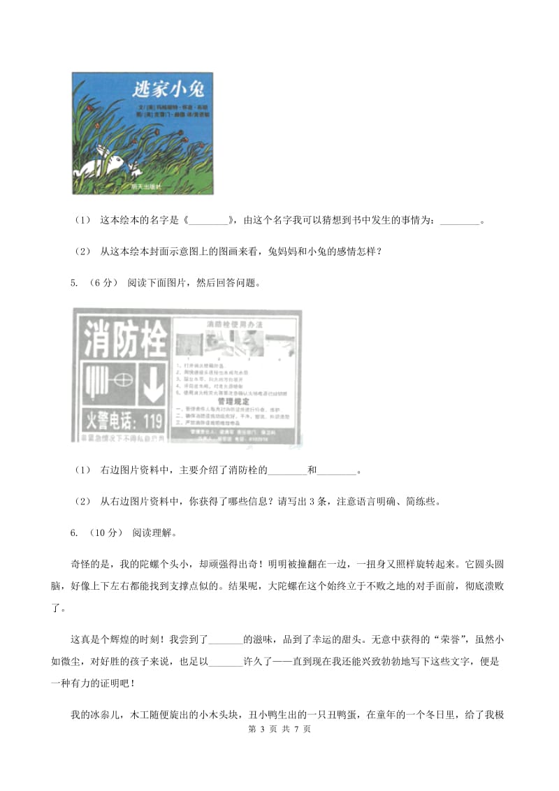 苏教版2019-2020年三年级上学期语文期末专项复习卷（八） 非连续性文本阅读（II ）卷_第3页