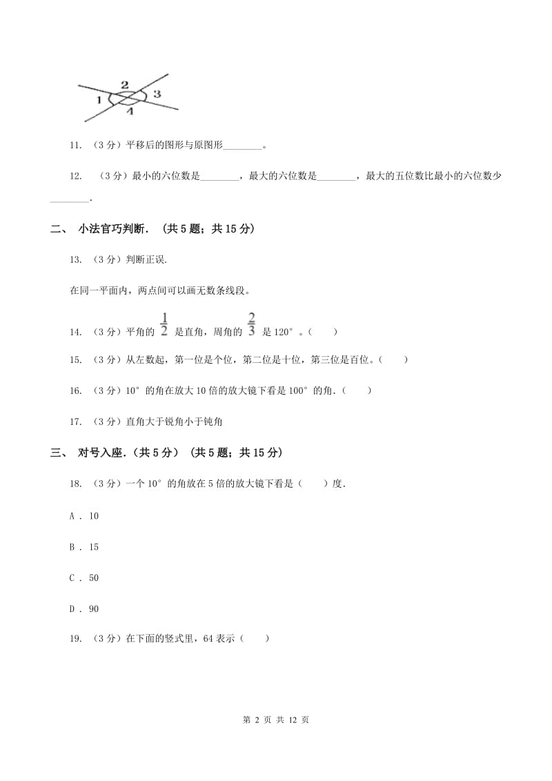 新人教版2019-2020学年四年级上学期数学月考试卷(11月)(I)卷_第2页