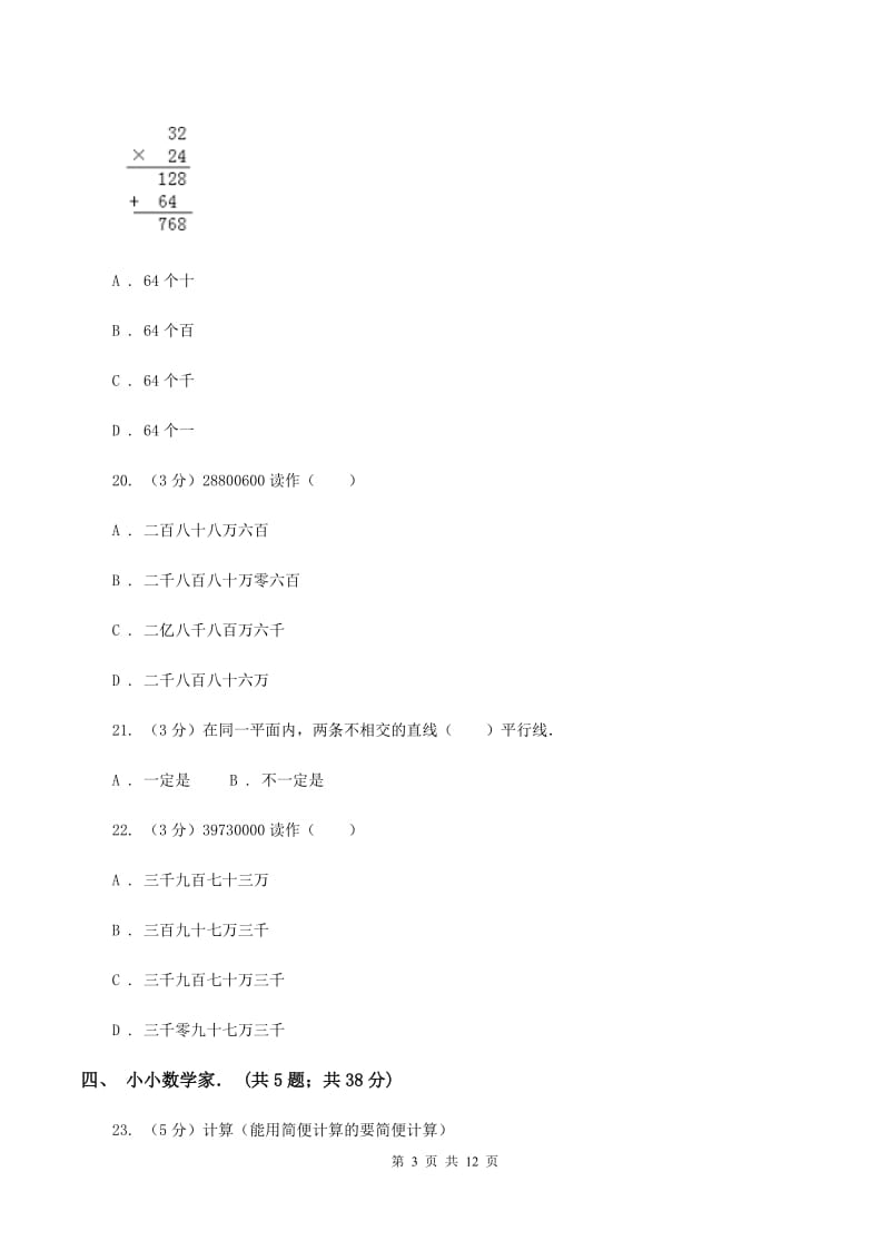 新人教版2019-2020学年四年级上学期数学月考试卷(11月)(I)卷_第3页