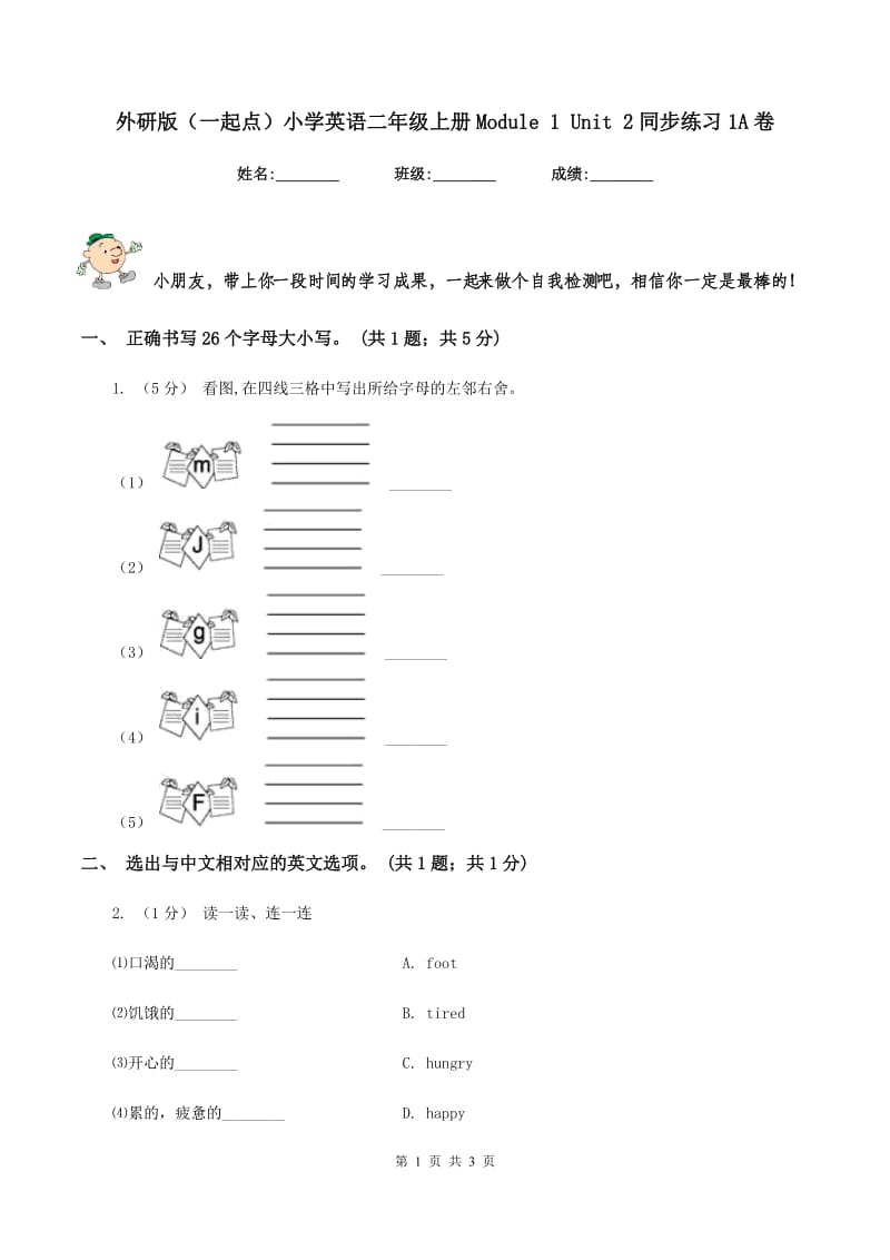 外研版（一起点）小学英语二年级上册Module 1 Unit 2同步练习1A卷_第1页