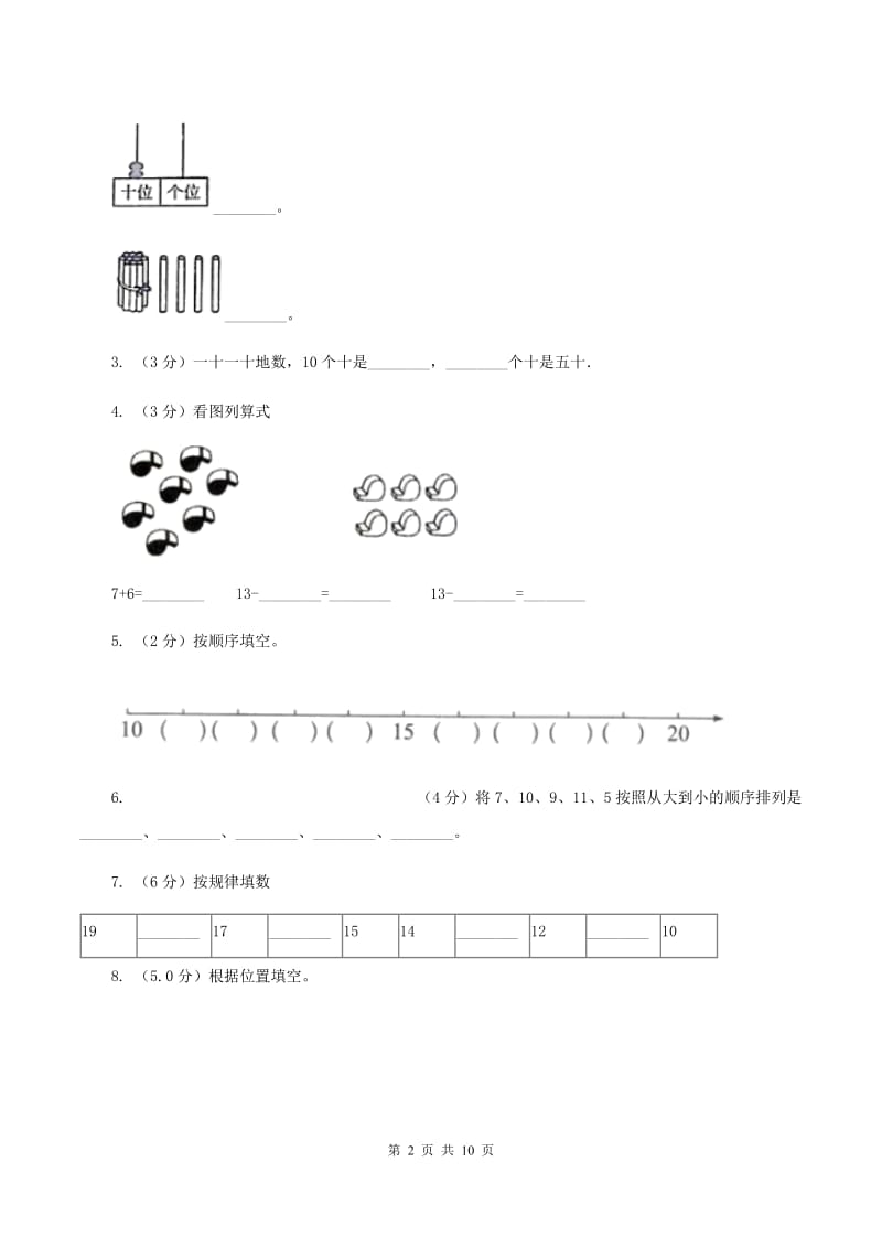 北师大版2019-2020学年一年级上学期数学期末模拟卷（II ）卷_第2页