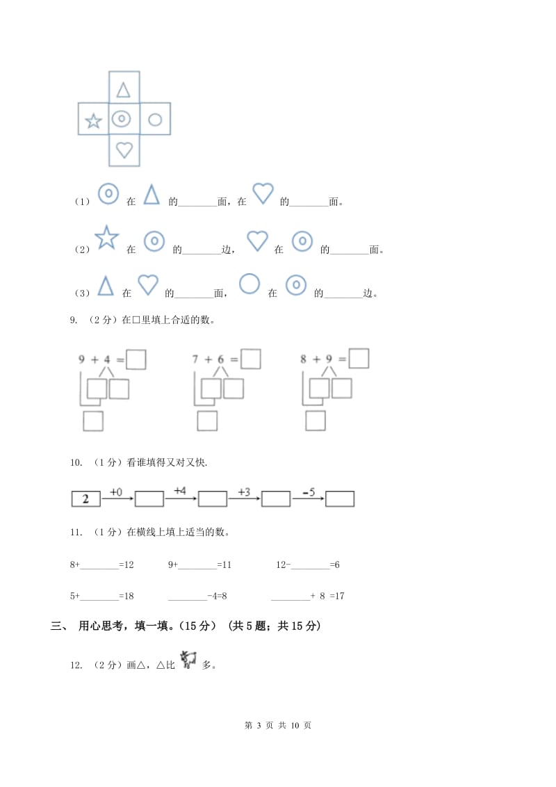 北师大版2019-2020学年一年级上学期数学期末模拟卷（II ）卷_第3页