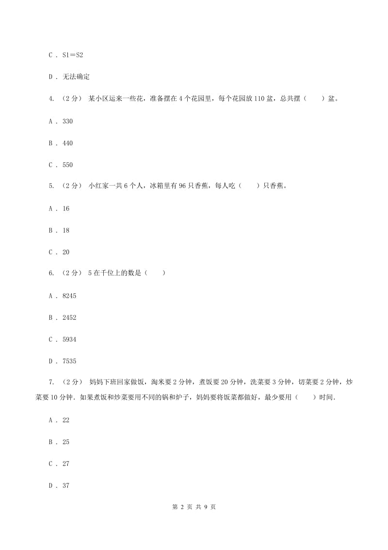 苏教版2019-2020学年上学期四年级数学期末模拟测试卷（II ）卷_第2页