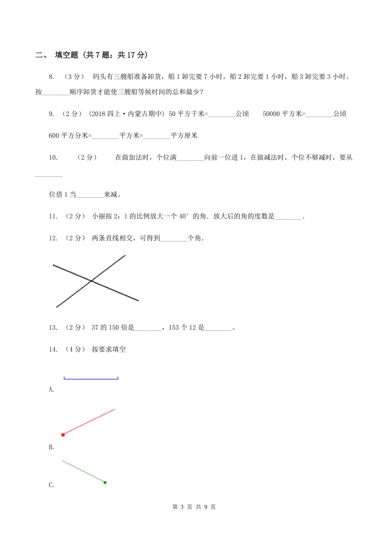 苏教版2019-2020学年上学期四年级数学期末模拟测试卷（II ）卷_第3页