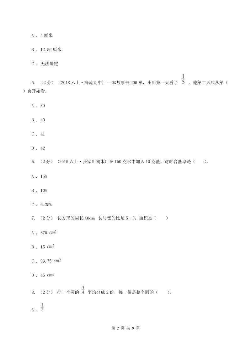 青岛版2019-2020学年六年级上学期数学期末模拟测试卷（II ）卷_第2页