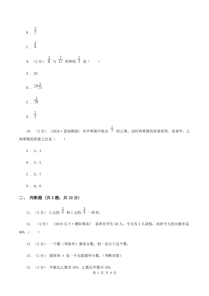 青岛版2019-2020学年六年级上学期数学期末模拟测试卷（II ）卷_第3页