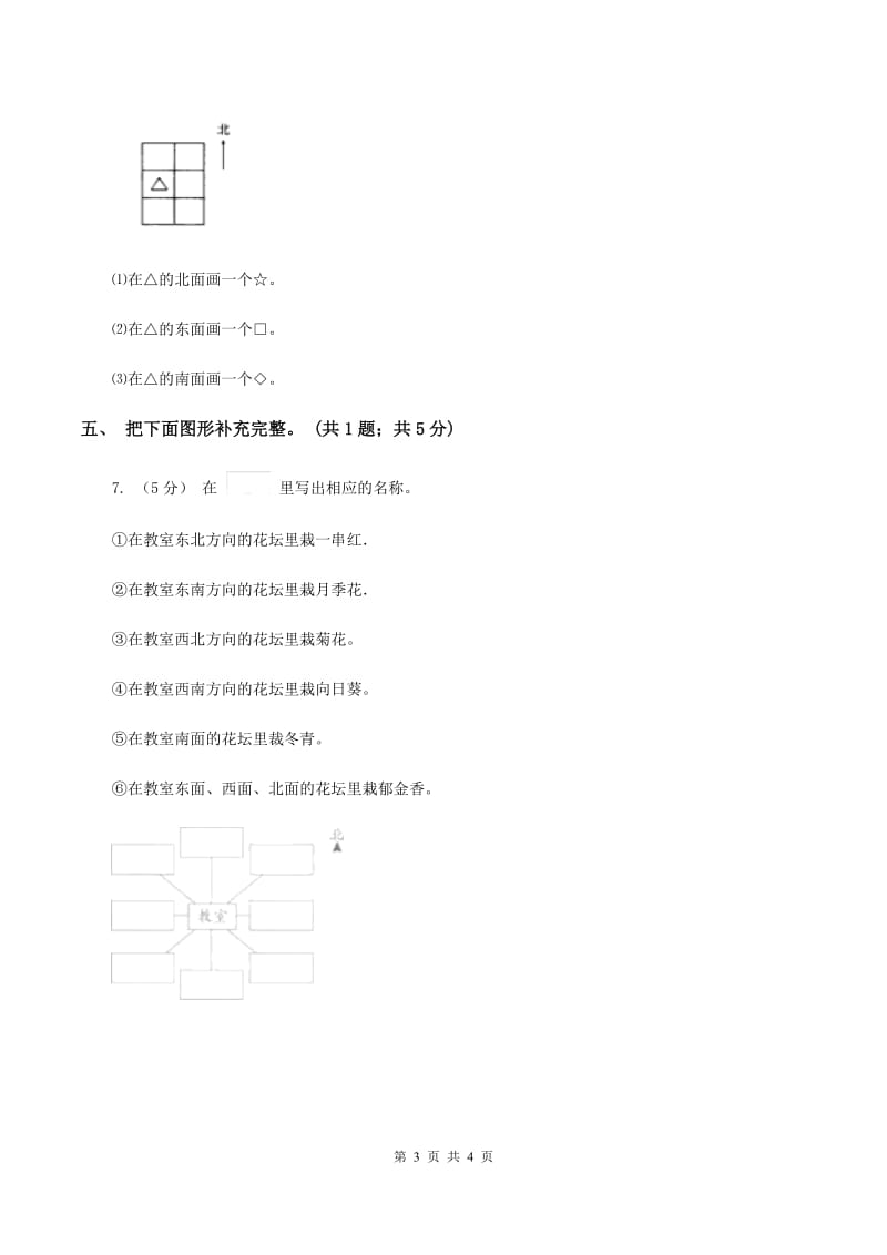 二年级下册数学第二单元第一节东南西北(II)卷_第3页