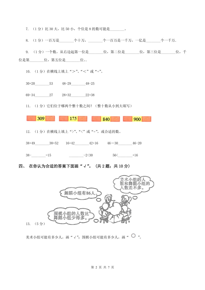 西师大版小学数学一年级下册期中试卷（II ）卷_第2页