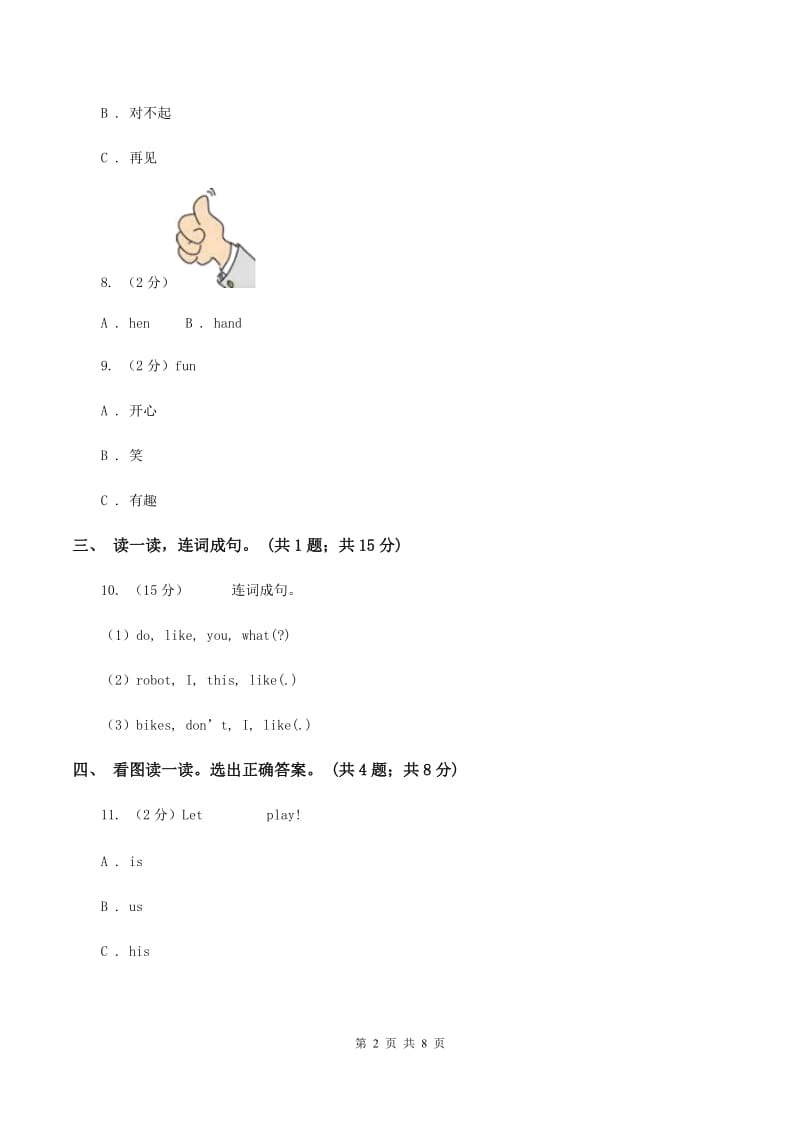 牛津上海版（深圳用）三年级下册 Module 2 My favourite things. unit 5 Toys同步练习A卷新版_第2页