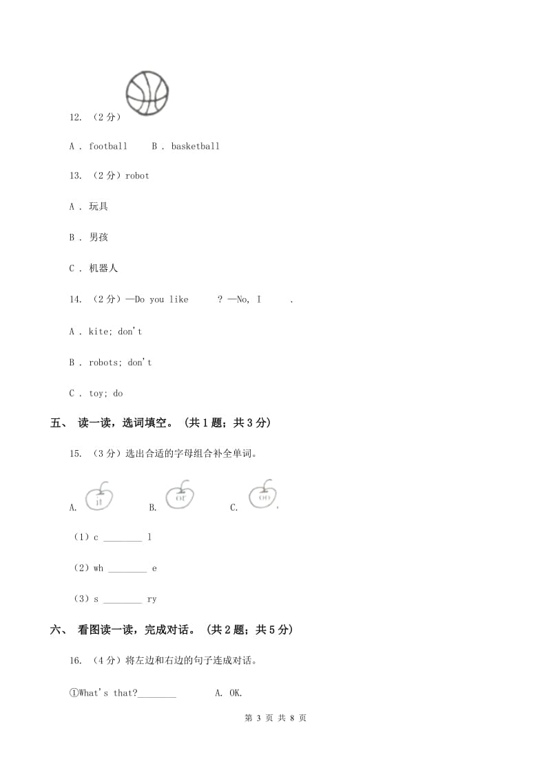 牛津上海版（深圳用）三年级下册 Module 2 My favourite things. unit 5 Toys同步练习A卷新版_第3页