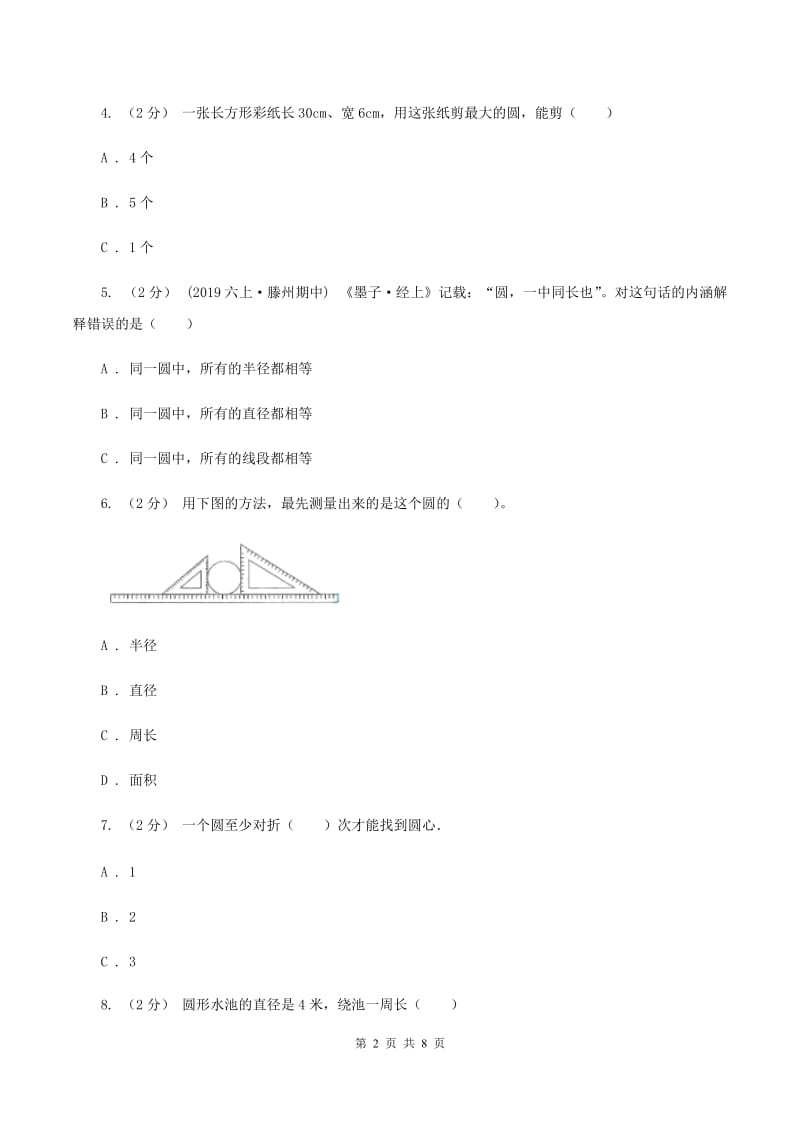 西师大版2019-2020上学期六年级数学期末模拟测试卷(II)卷_第2页