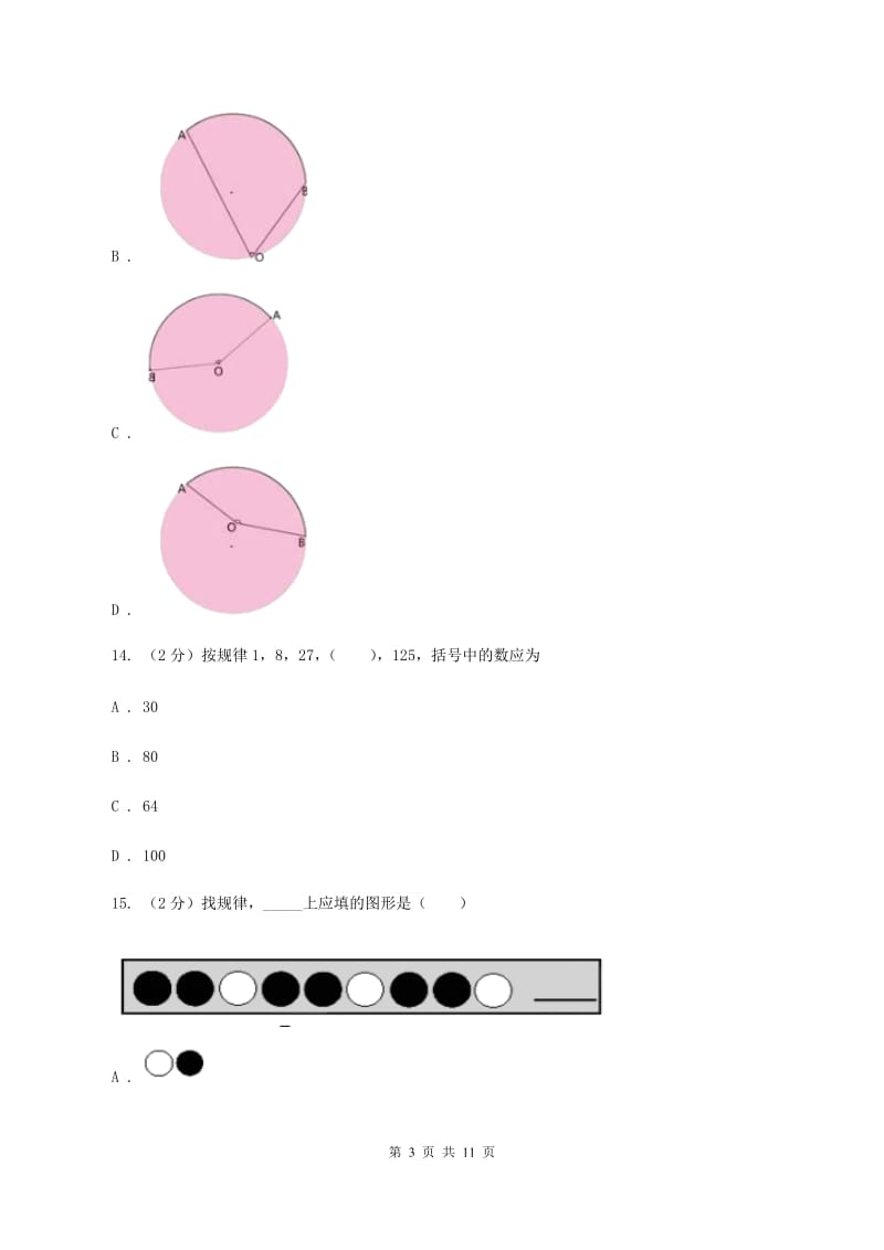 江苏版2019-2020学年数学小升初模拟测试卷（II ）卷_第3页