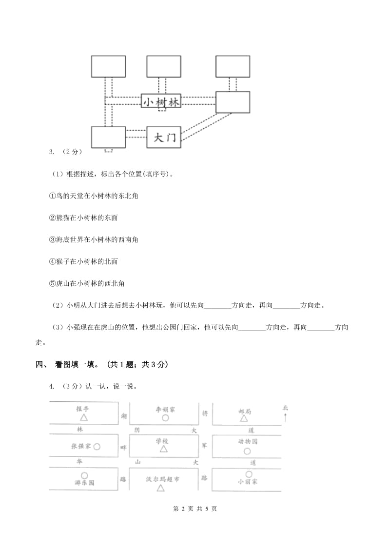 人教版数学三年级下册总复习（1）A卷B卷_第2页