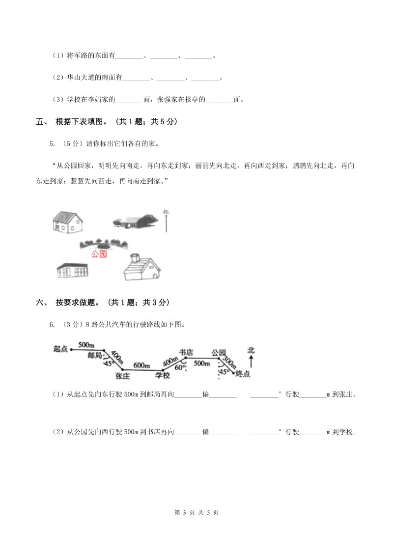 人教版数学三年级下册总复习（1）A卷B卷_第3页