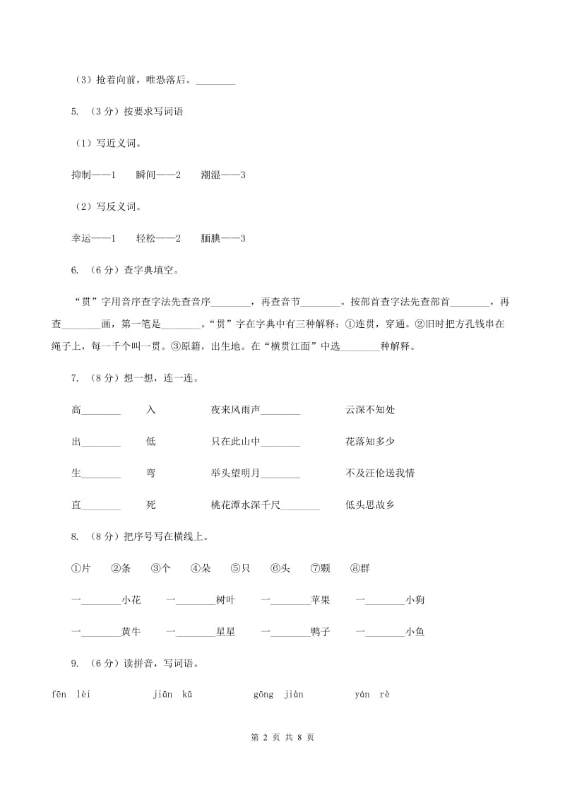 人教部编版2019-2020年二年级下册语文期中考试题A卷_第2页