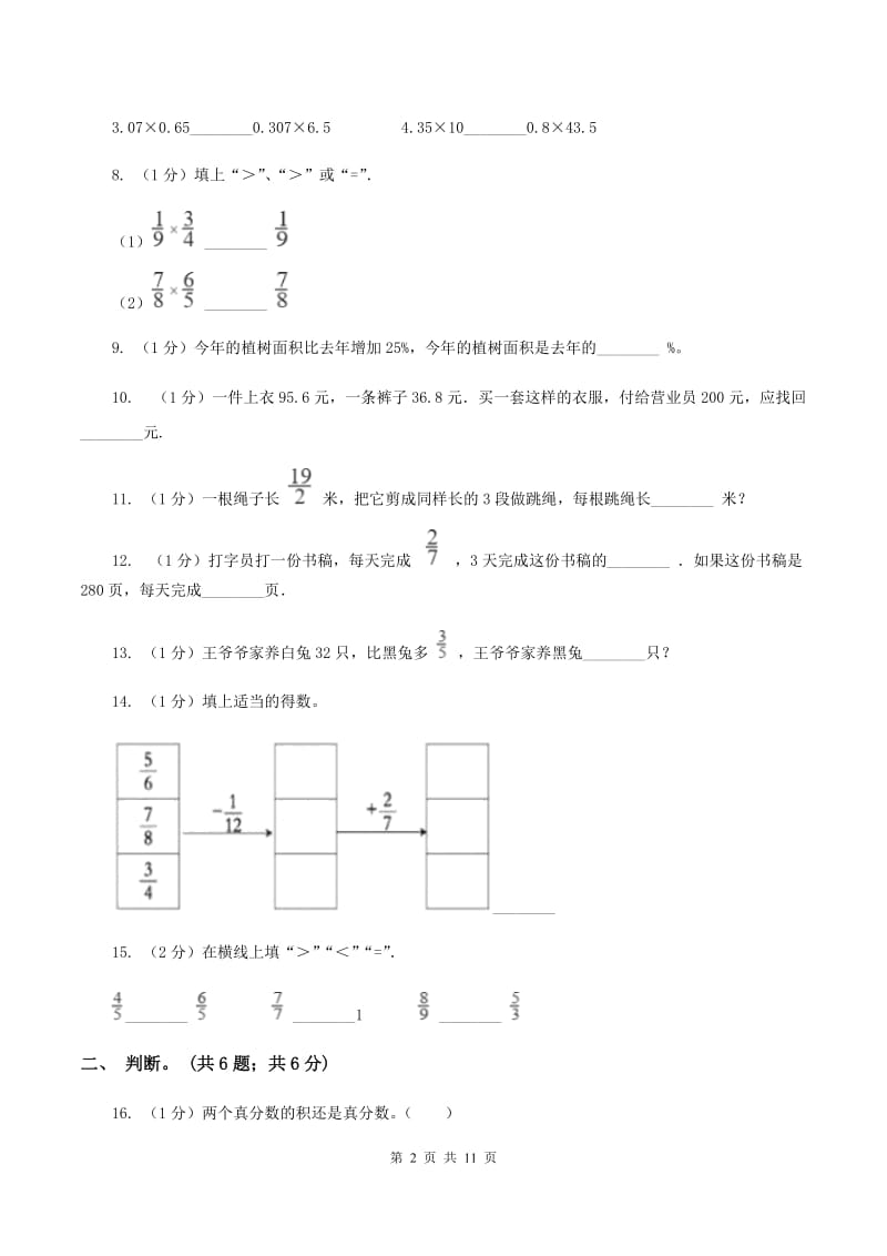 西南师大版小学数学小升初专题二数的运算(II)卷_第2页