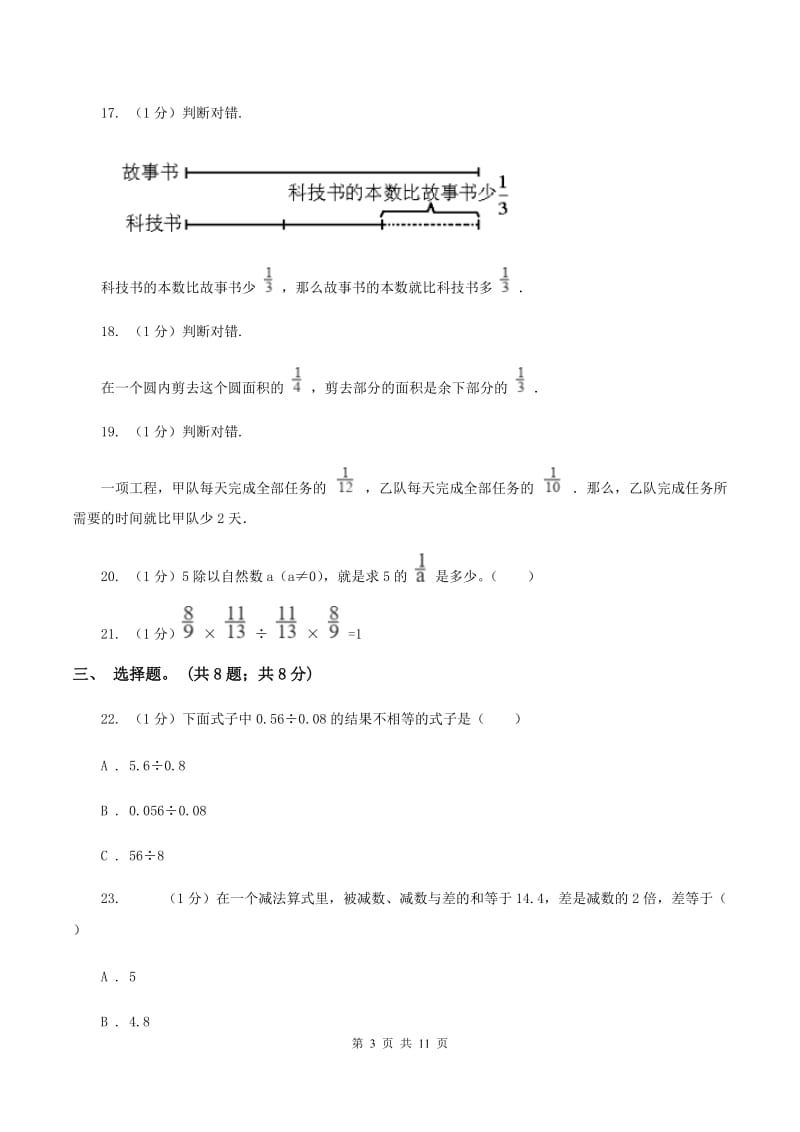 西南师大版小学数学小升初专题二数的运算(II)卷_第3页