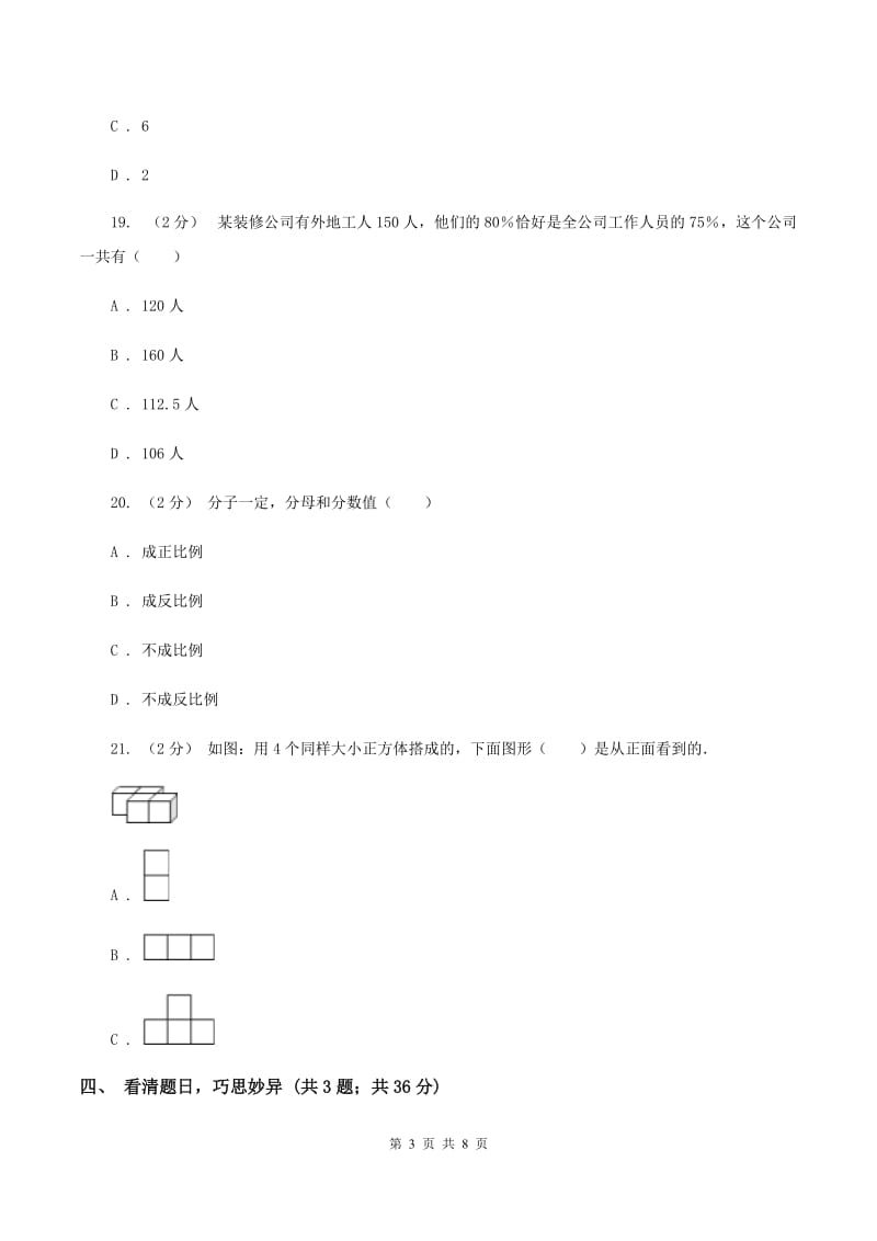 北师大版2020年小学数学升学考试全真模拟卷CA卷_第3页